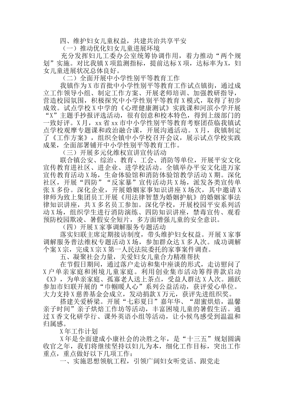 镇妇联2024年度工作总结_第3页