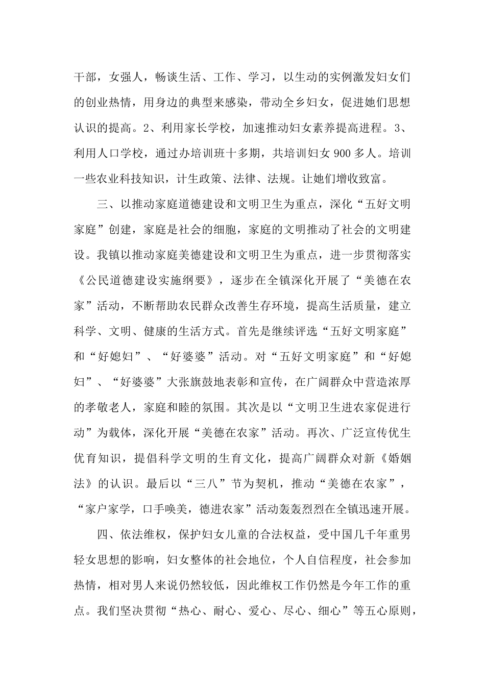 镇妇联半年工作总结范文_第2页