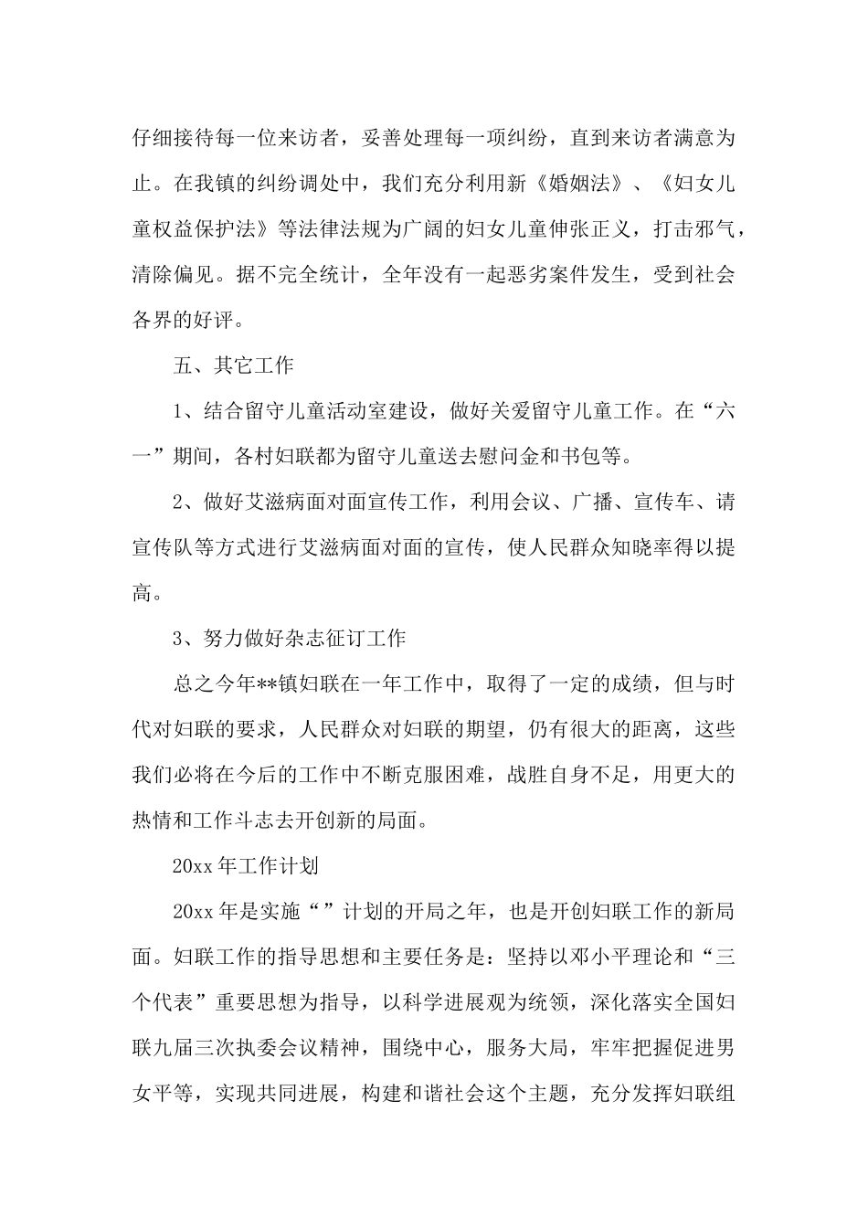 镇妇联半年工作总结范文_第3页