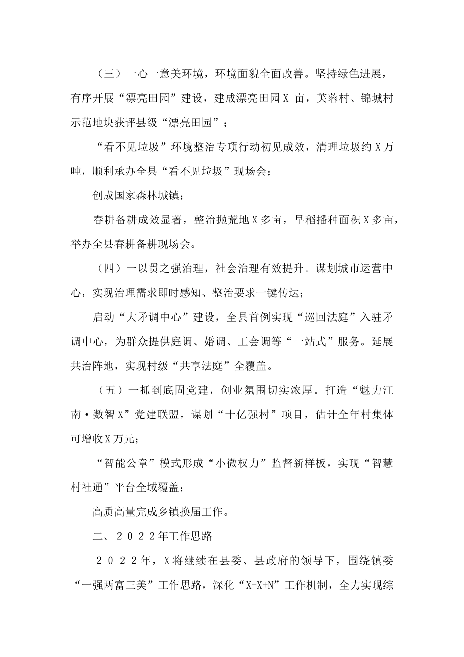 镇委镇人民政府2024年工作总结和2024年工作思路_第2页