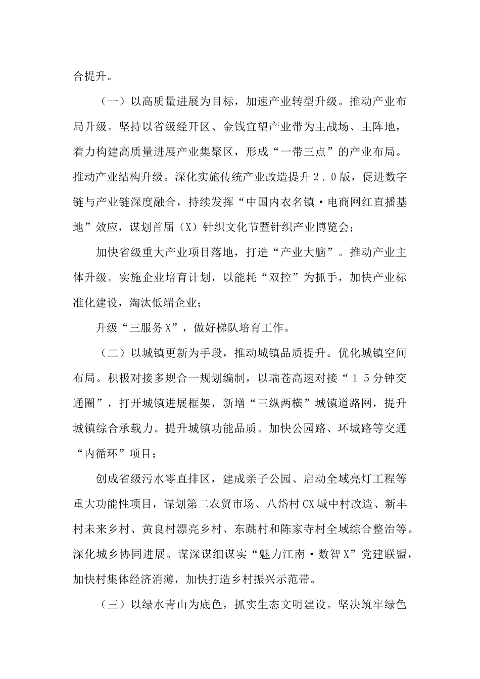 镇委镇人民政府2024年工作总结和2024年工作思路_第3页