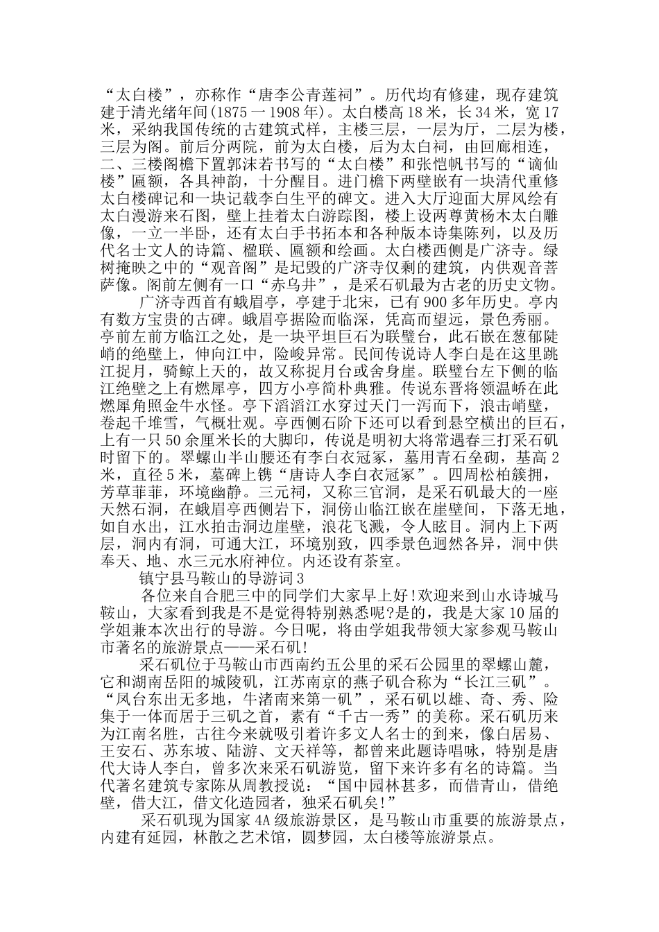 镇宁县马鞍山的导游词_第2页