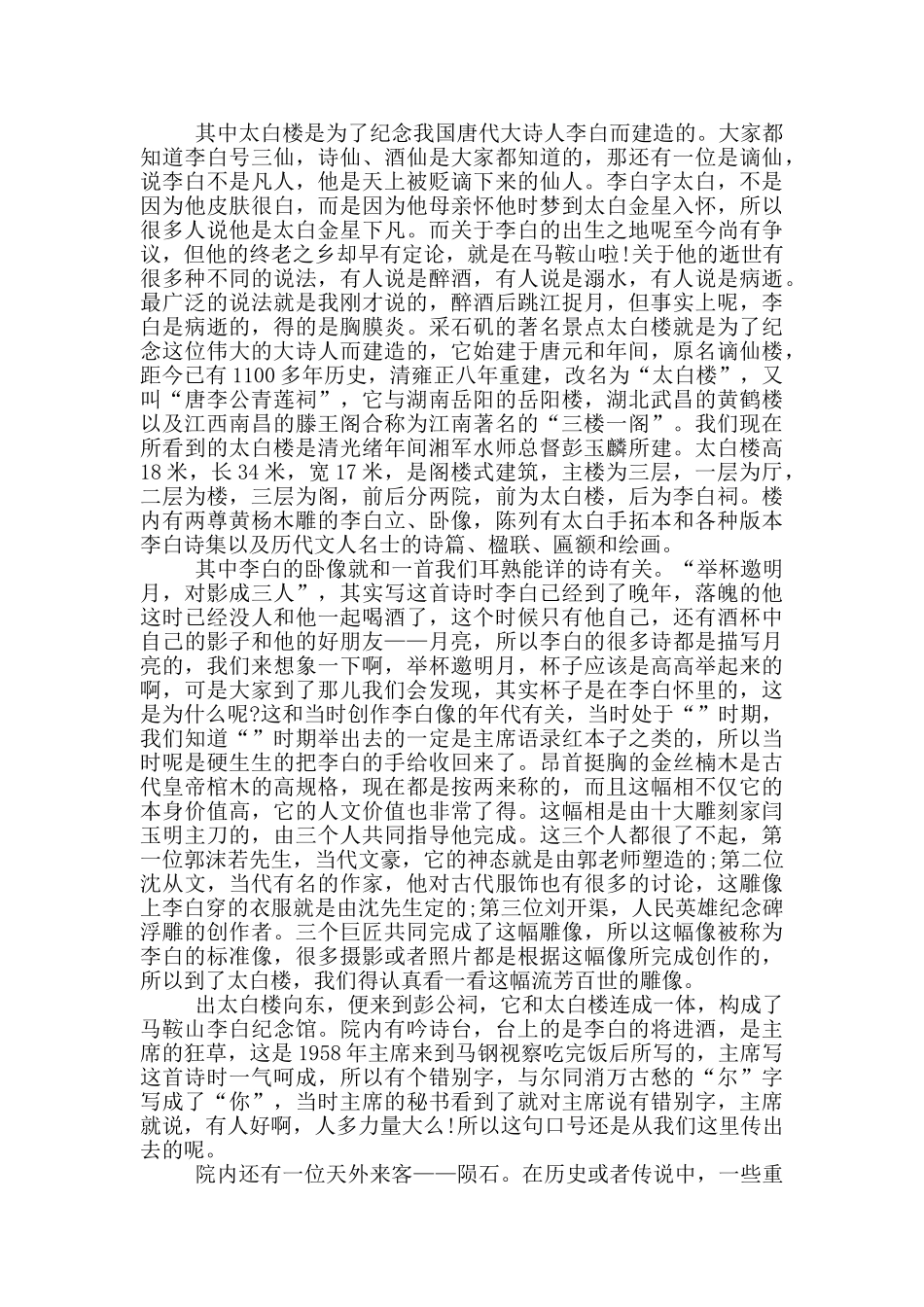 镇宁县马鞍山的导游词_第3页