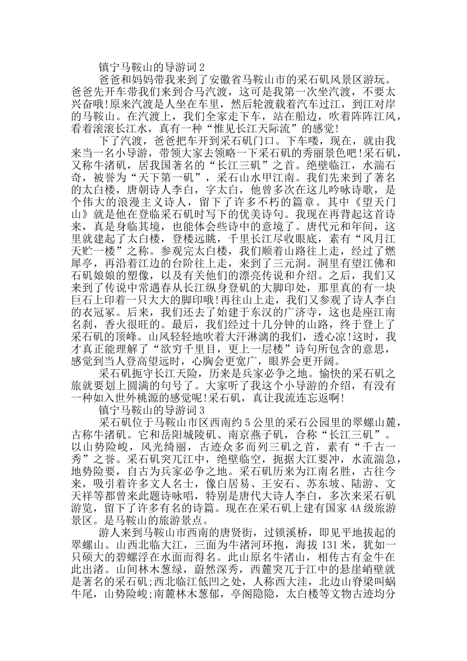 镇宁马鞍山的导游词_第2页