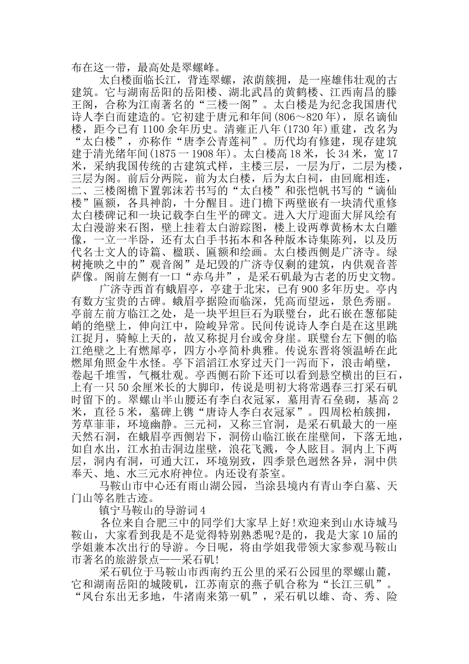 镇宁马鞍山的导游词_第3页