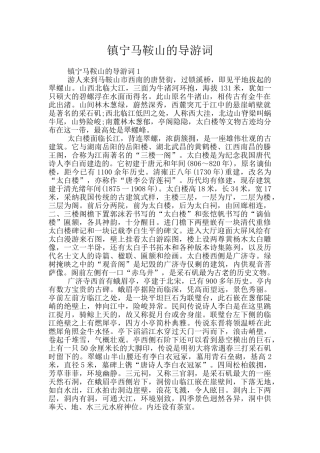 镇宁马鞍山的导游词