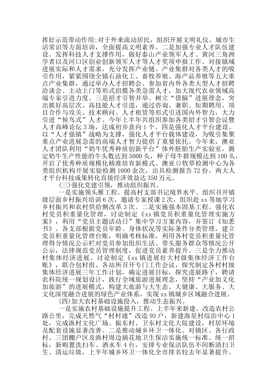 镇实施乡村振兴战略半年工作总结_第2页