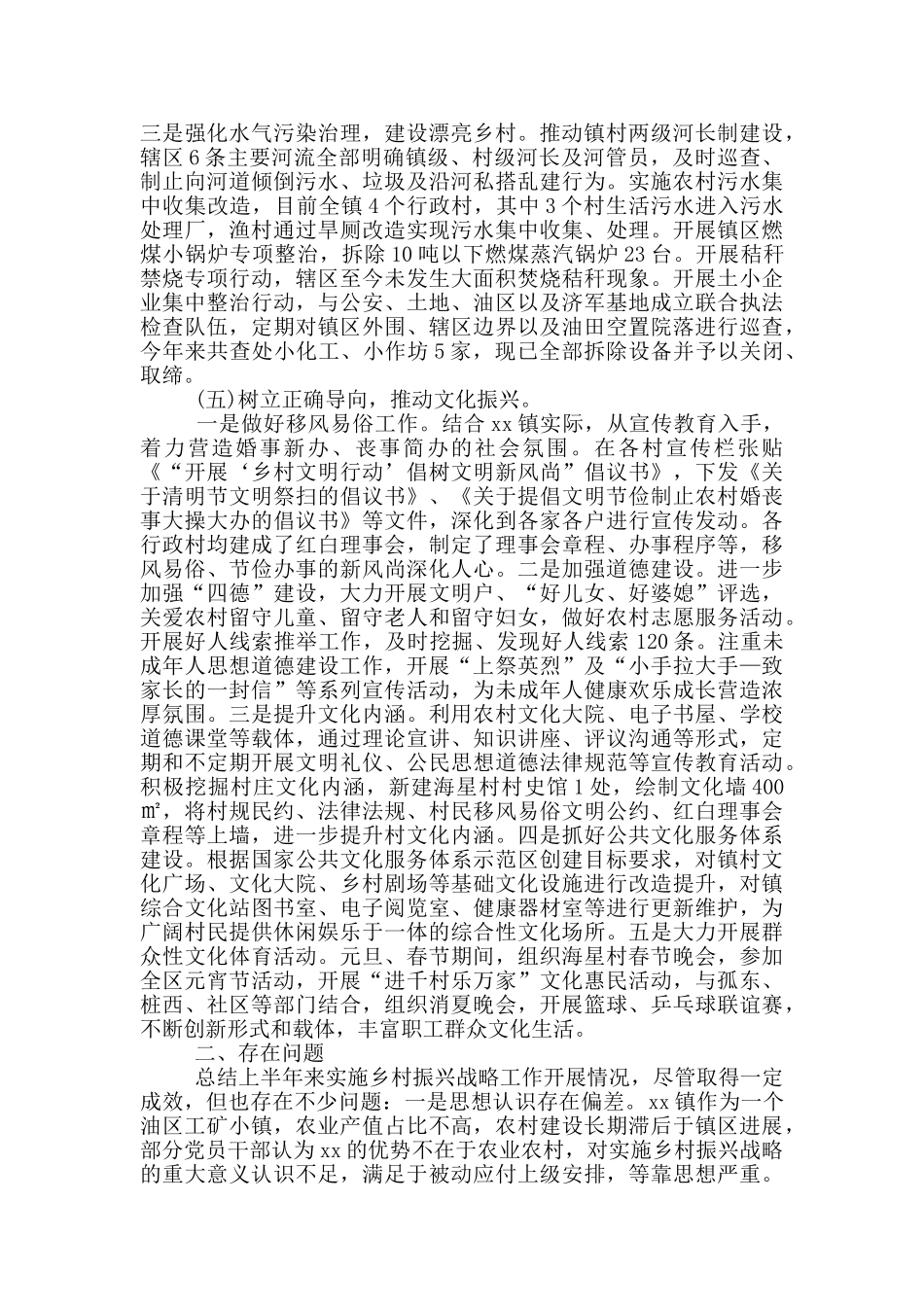 镇实施乡村振兴战略半年工作总结_第3页