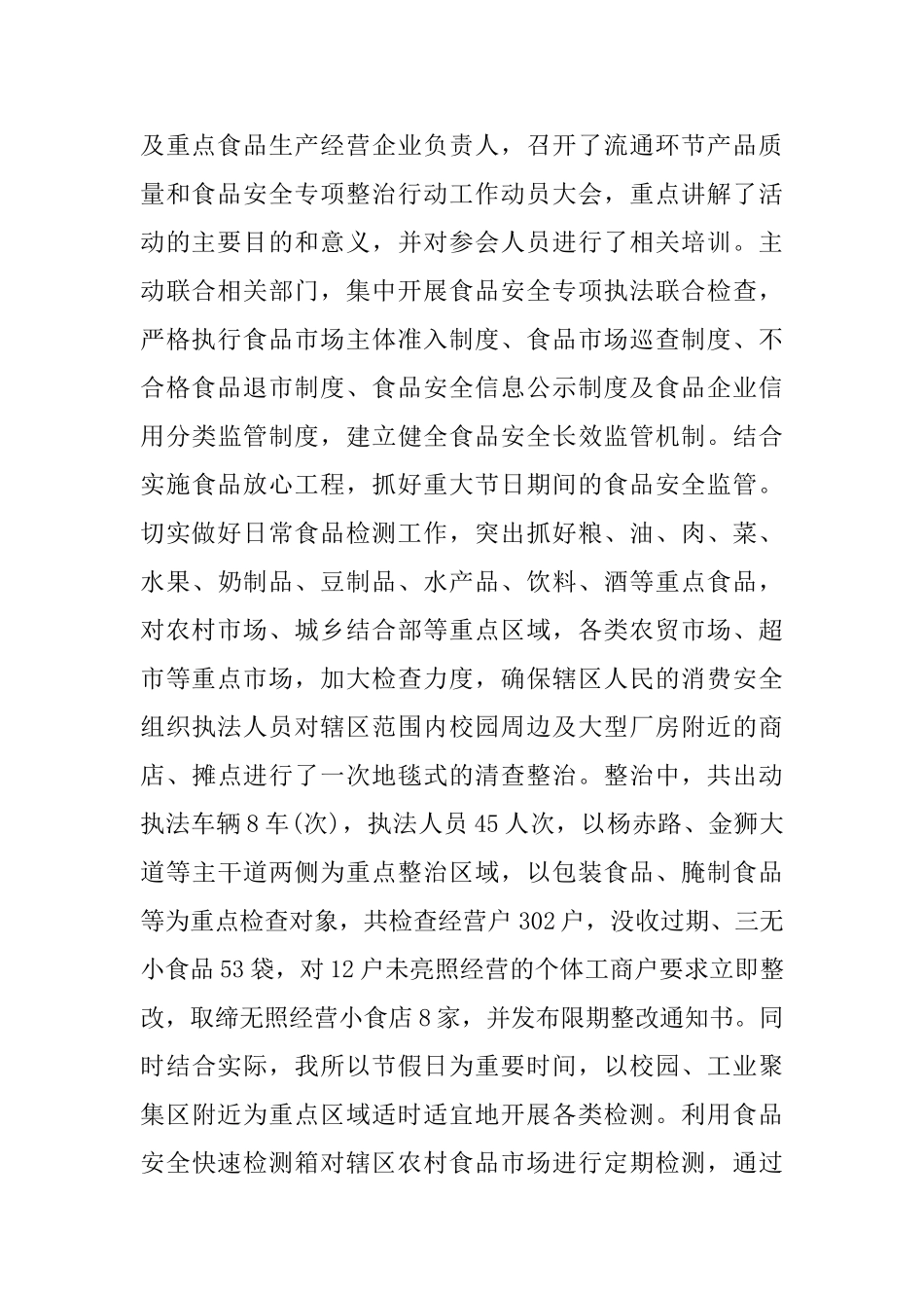 镇工商所2024年第一季度工作总结_第2页