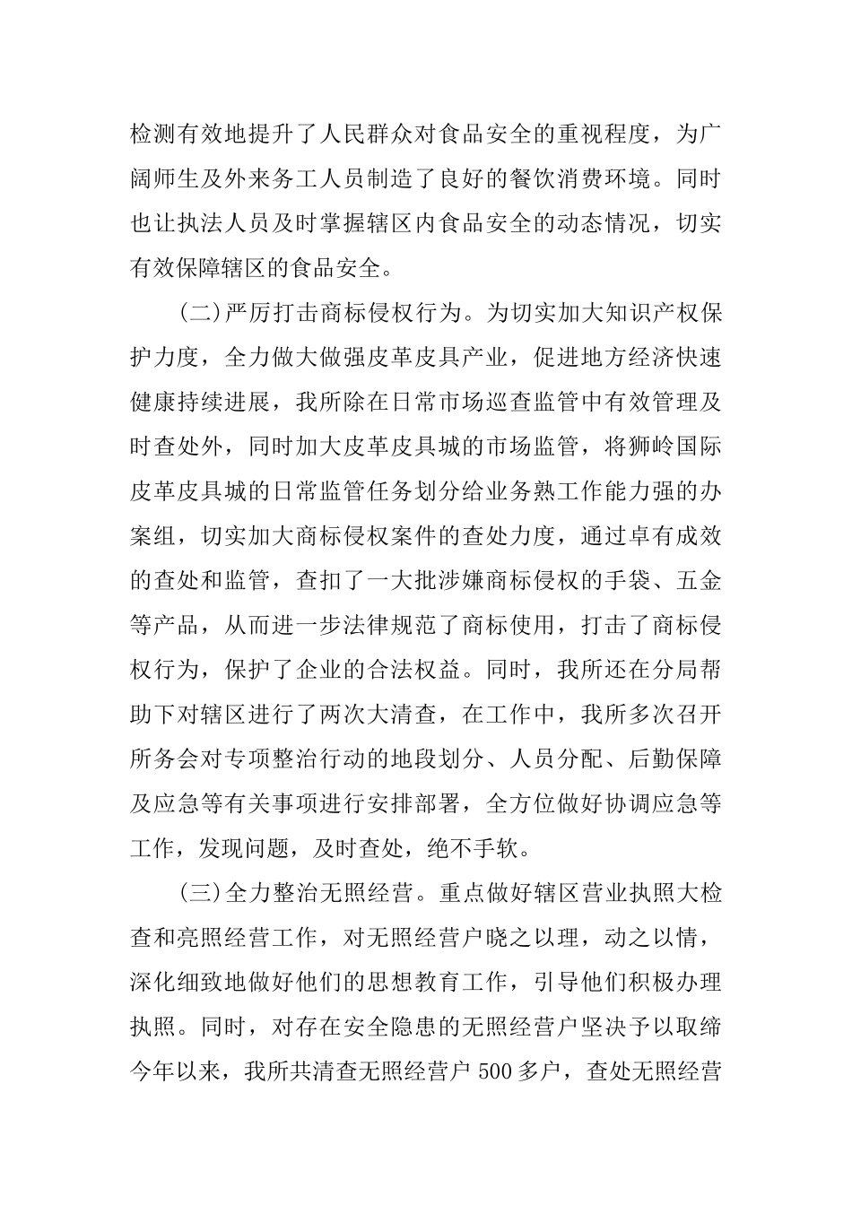 镇工商所2024年第一季度工作总结_第3页