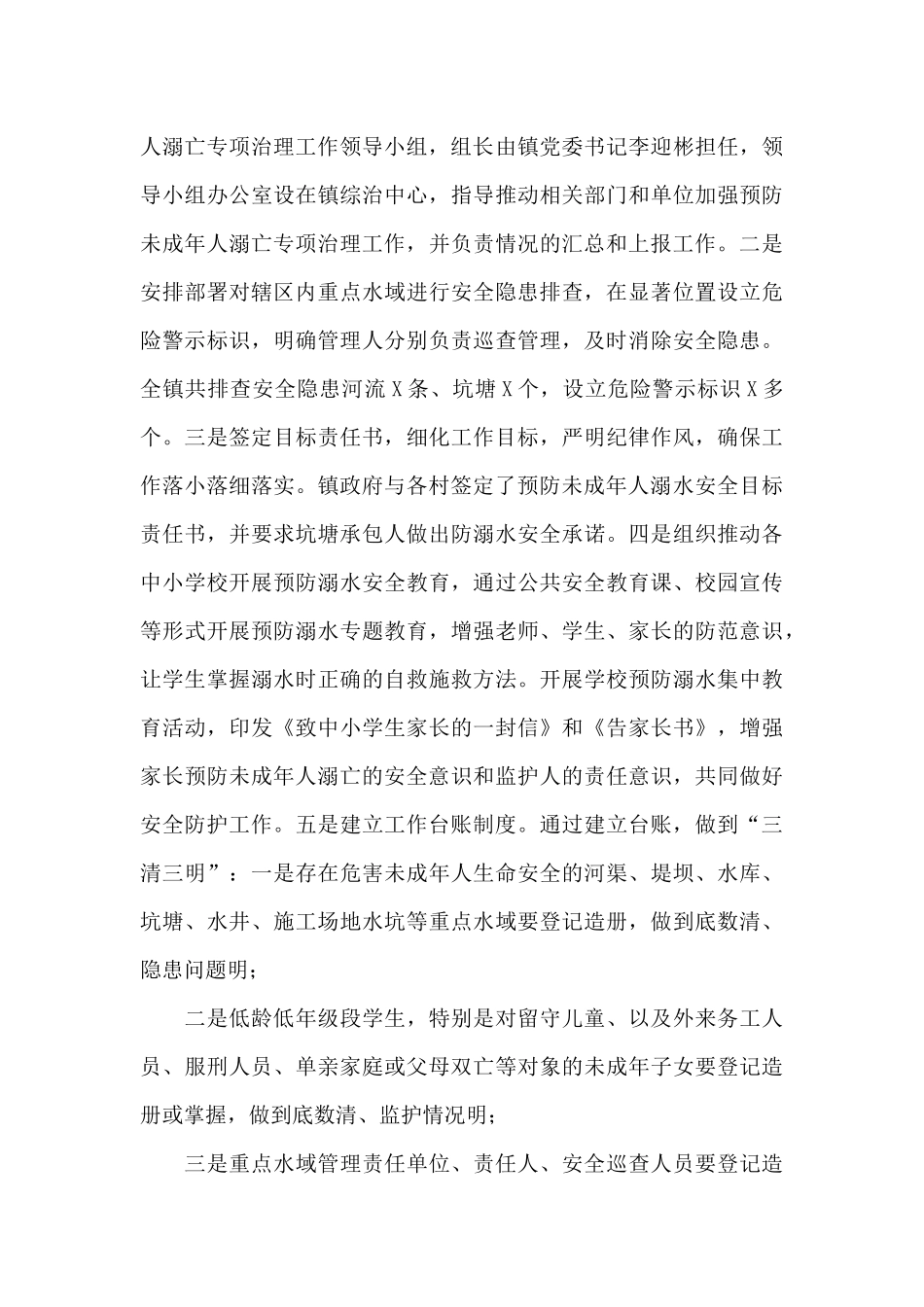 镇平安建设工作总结_第3页