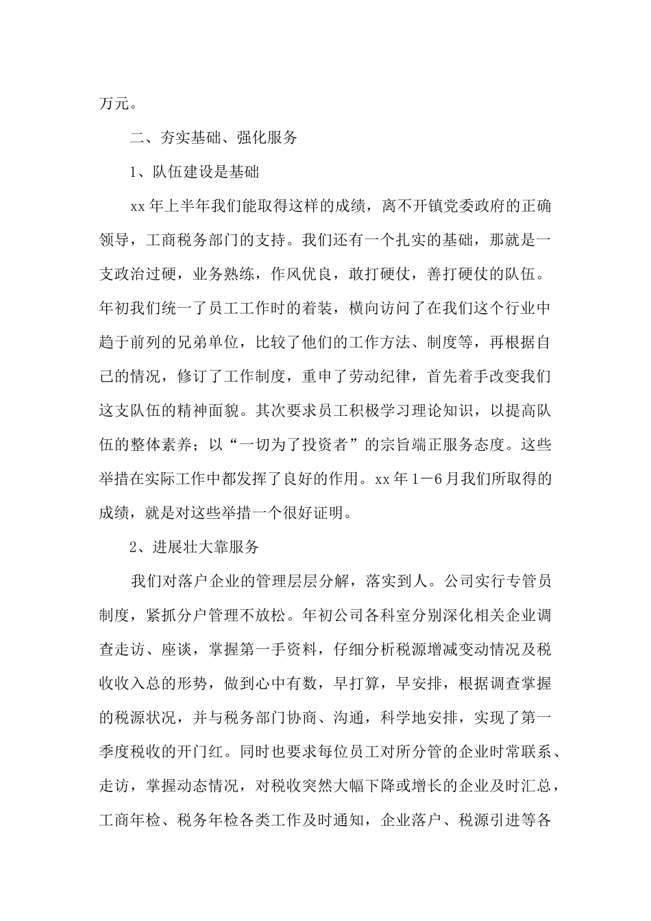 镇开发区公司上半年工作总结和下半年安排_第2页