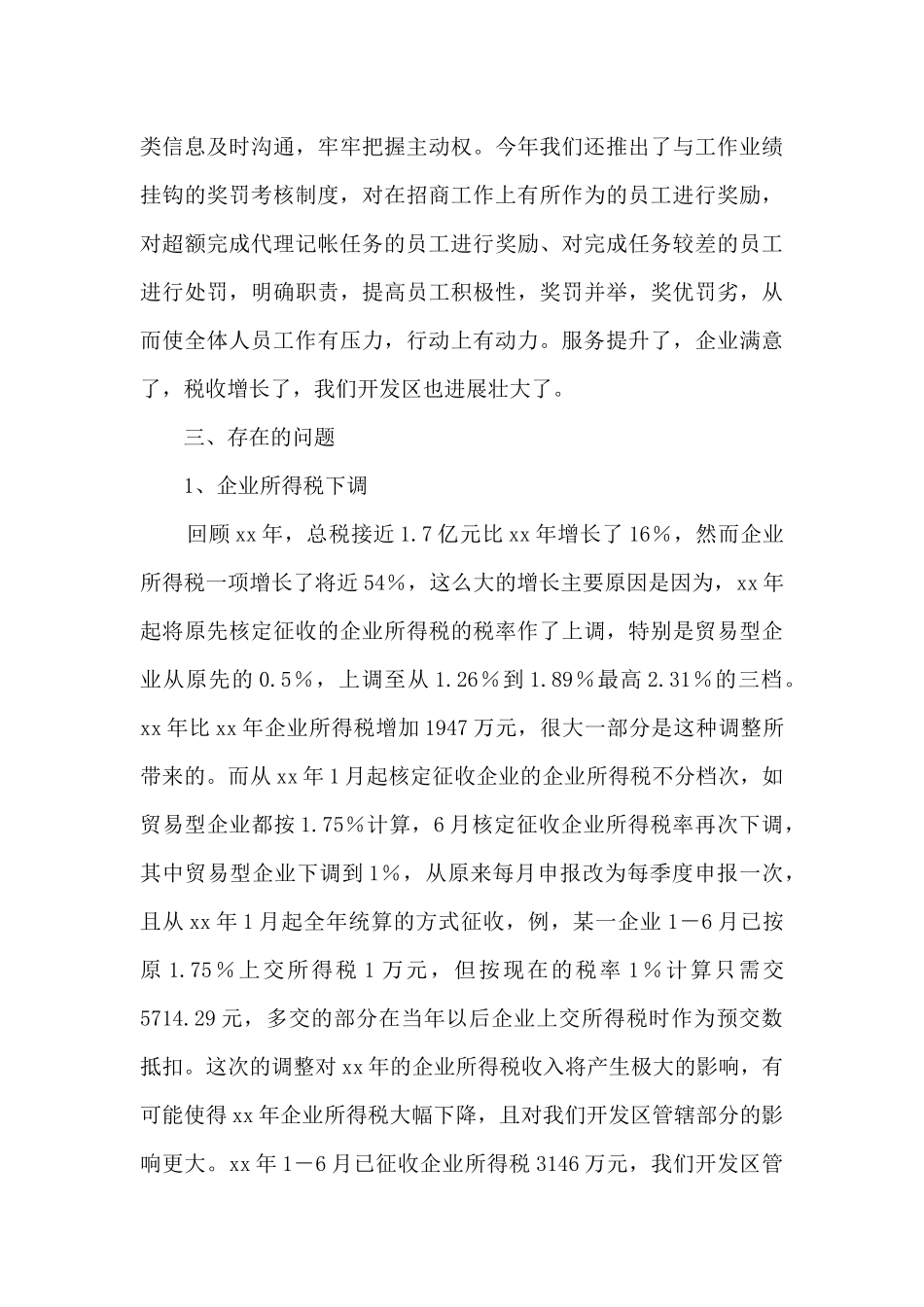 镇开发区公司上半年工作总结和下半年安排_第3页