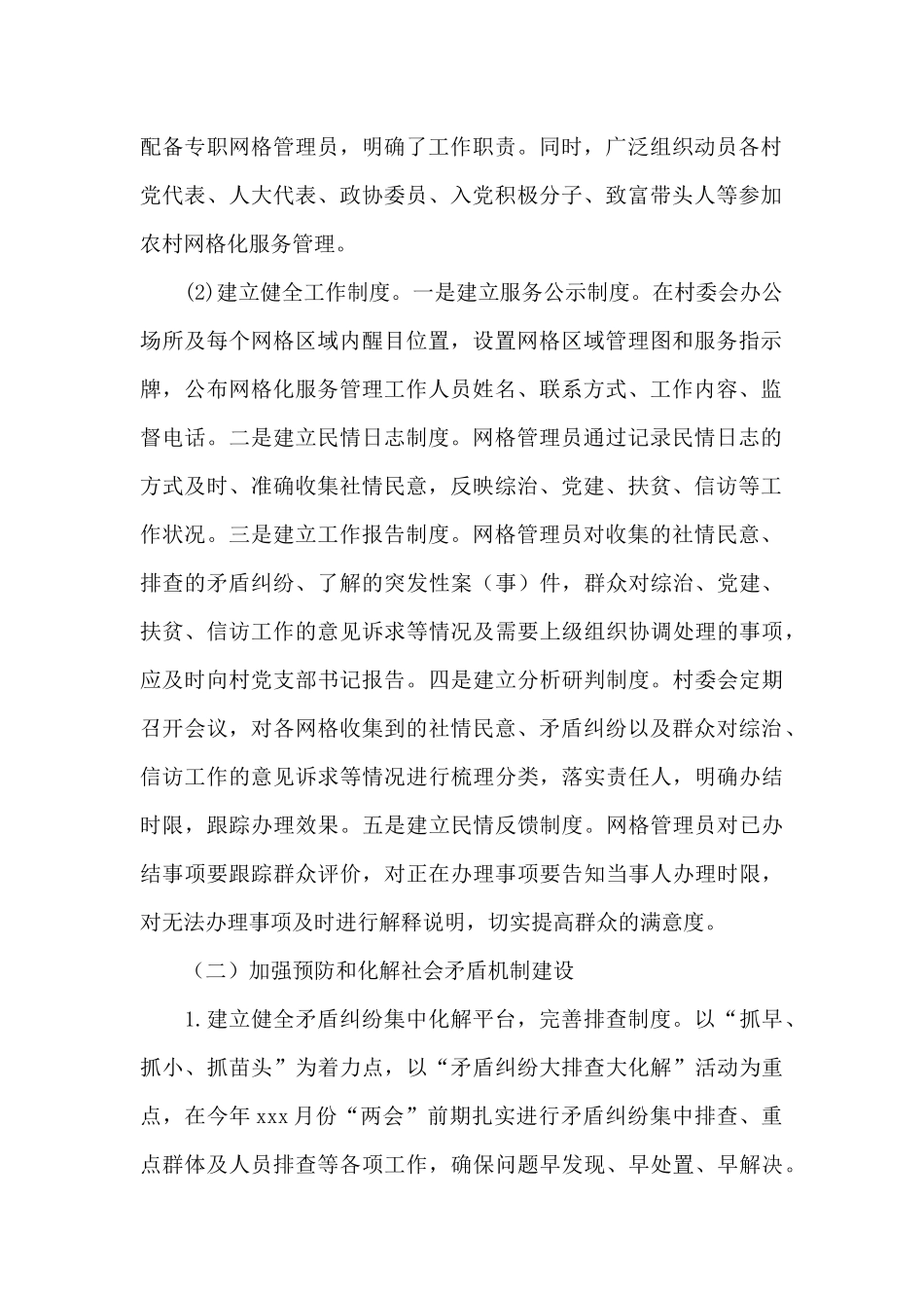 镇打造共建共治共享社会治理体系工作情况汇报_第2页