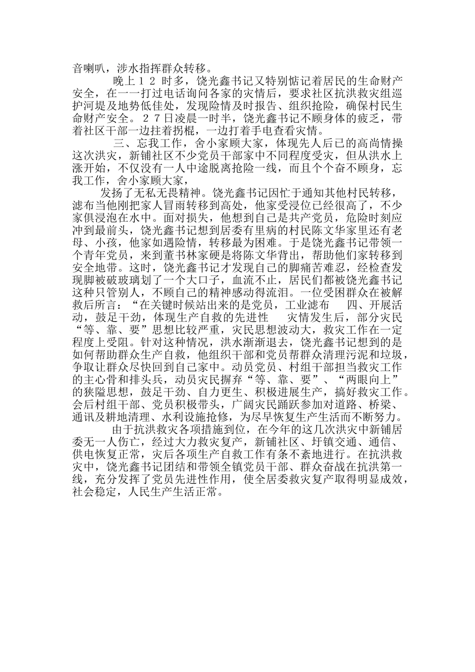 镇抗洪救灾灾情汇报_第2页