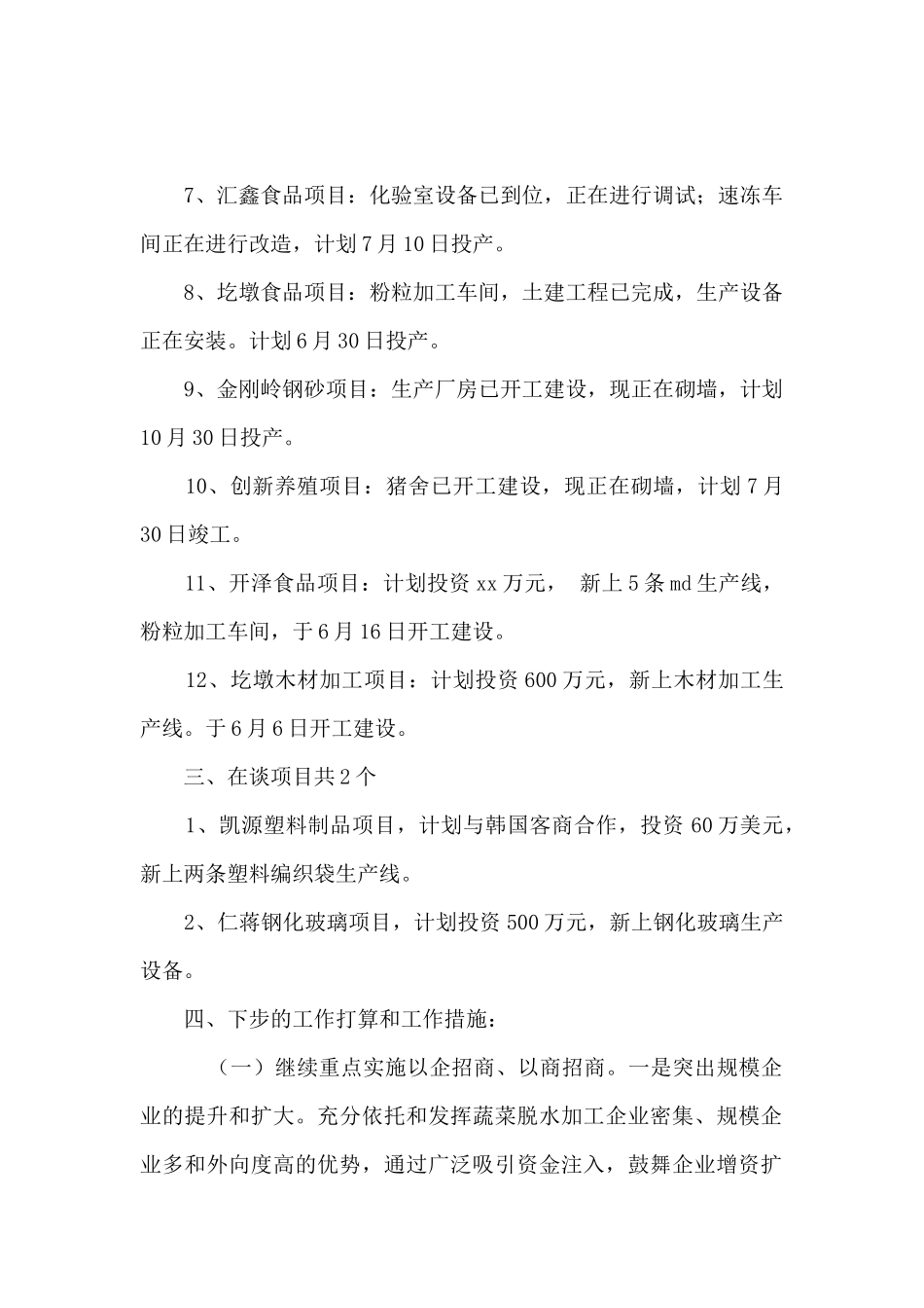 镇招商引资半年总结及下半年工作措施_第2页