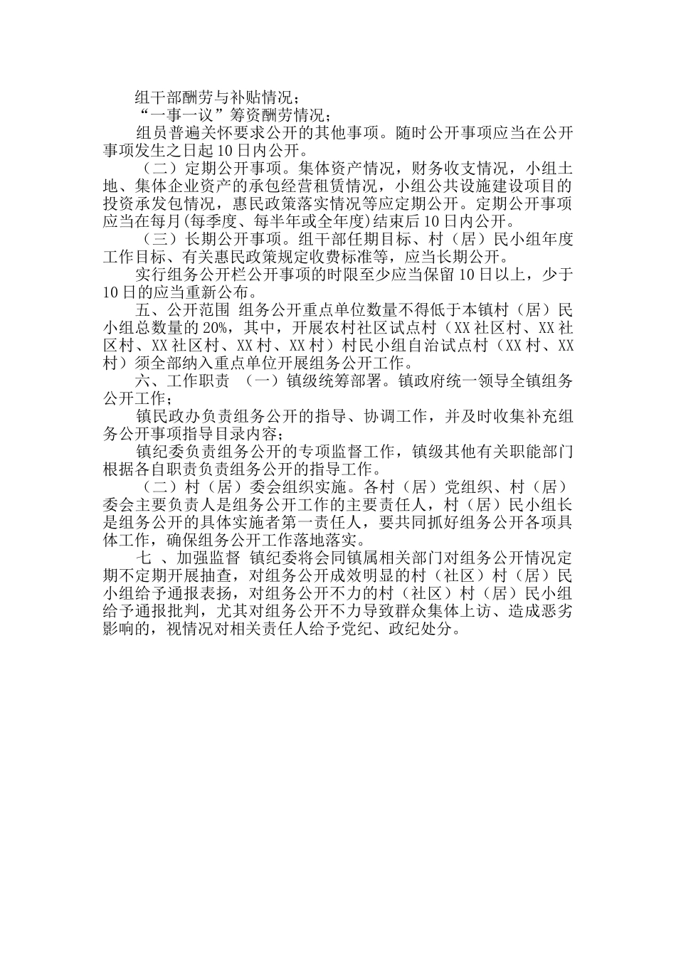 镇推行组务公开工作实施方案_第2页