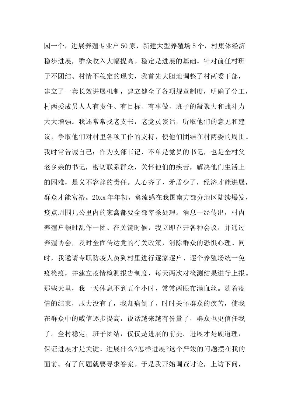 镇支部书记事迹材料14篇_第2页