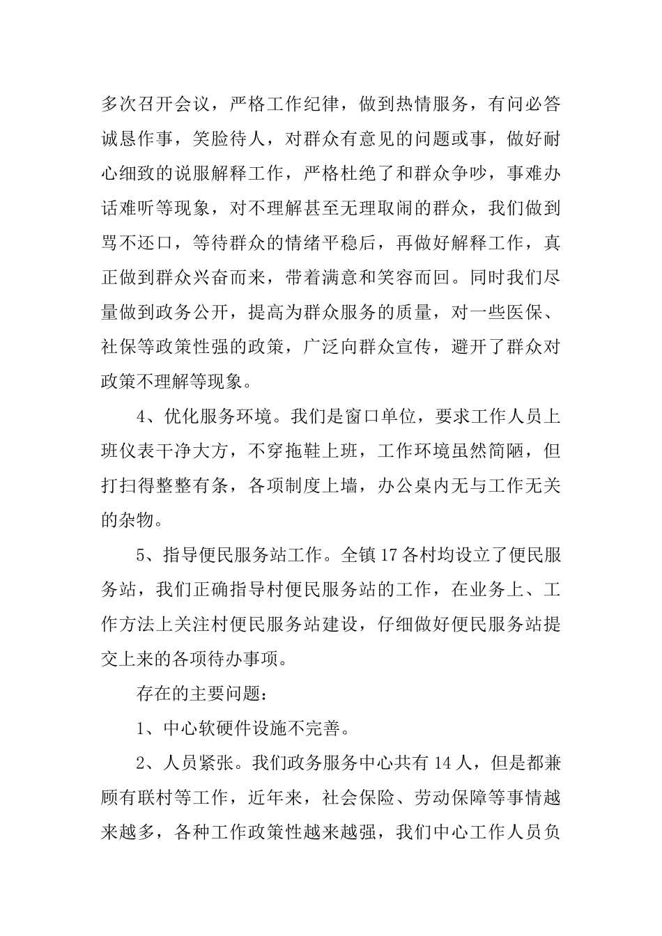 镇政务公开活动工作总结三篇_第2页