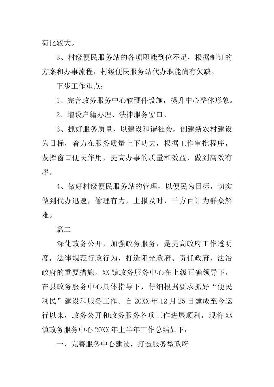 镇政务公开活动工作总结三篇_第3页
