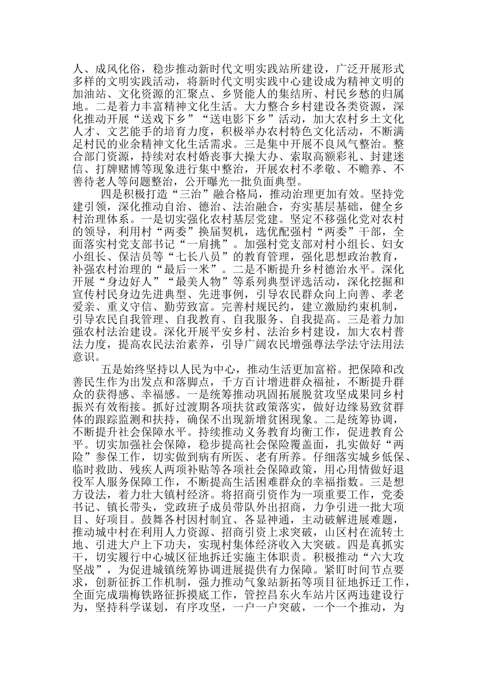 镇政府2024年工作计划_第2页