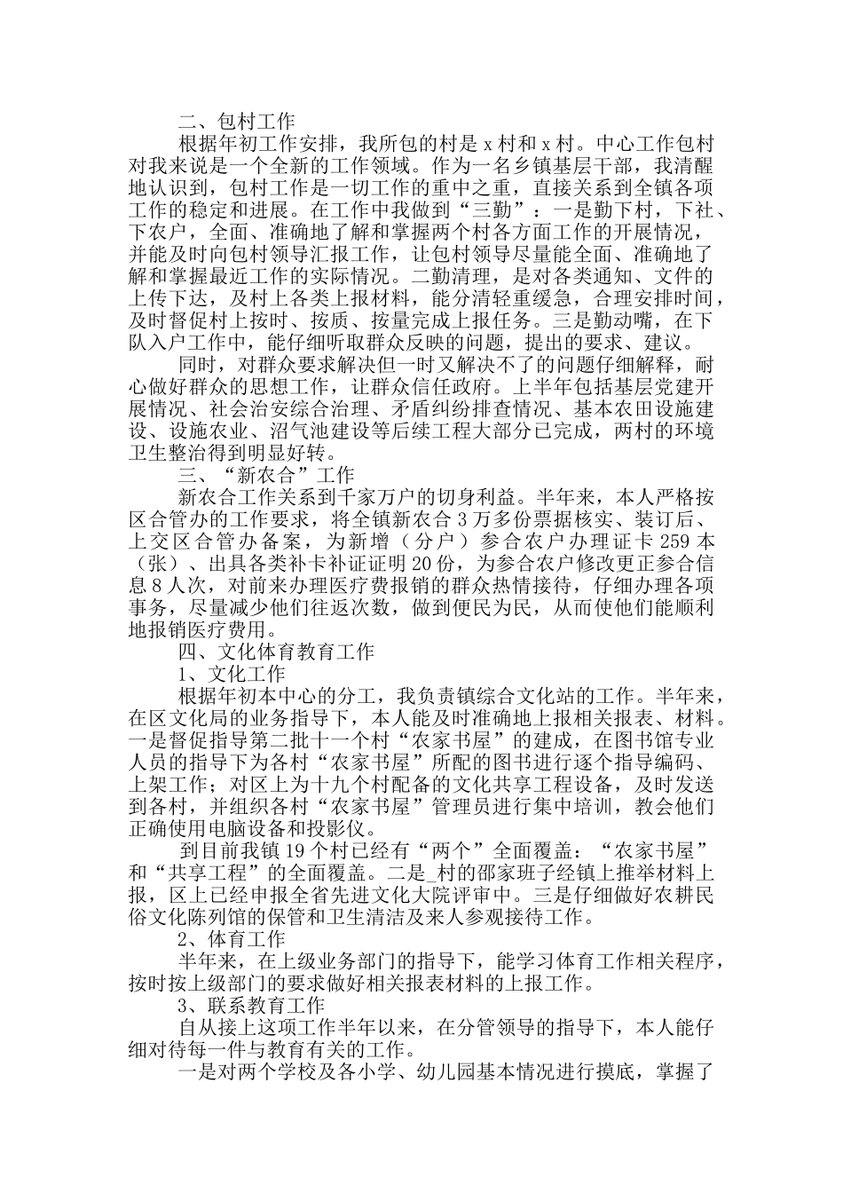 镇政府个人工作总结范文简短_第3页