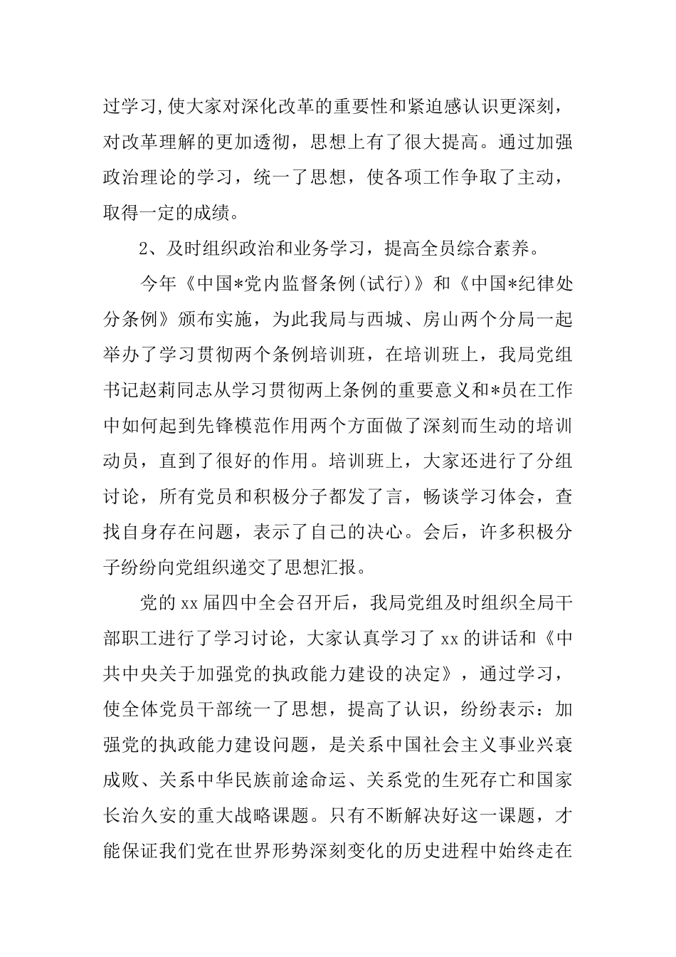 镇政府个人年终工作总结_第2页