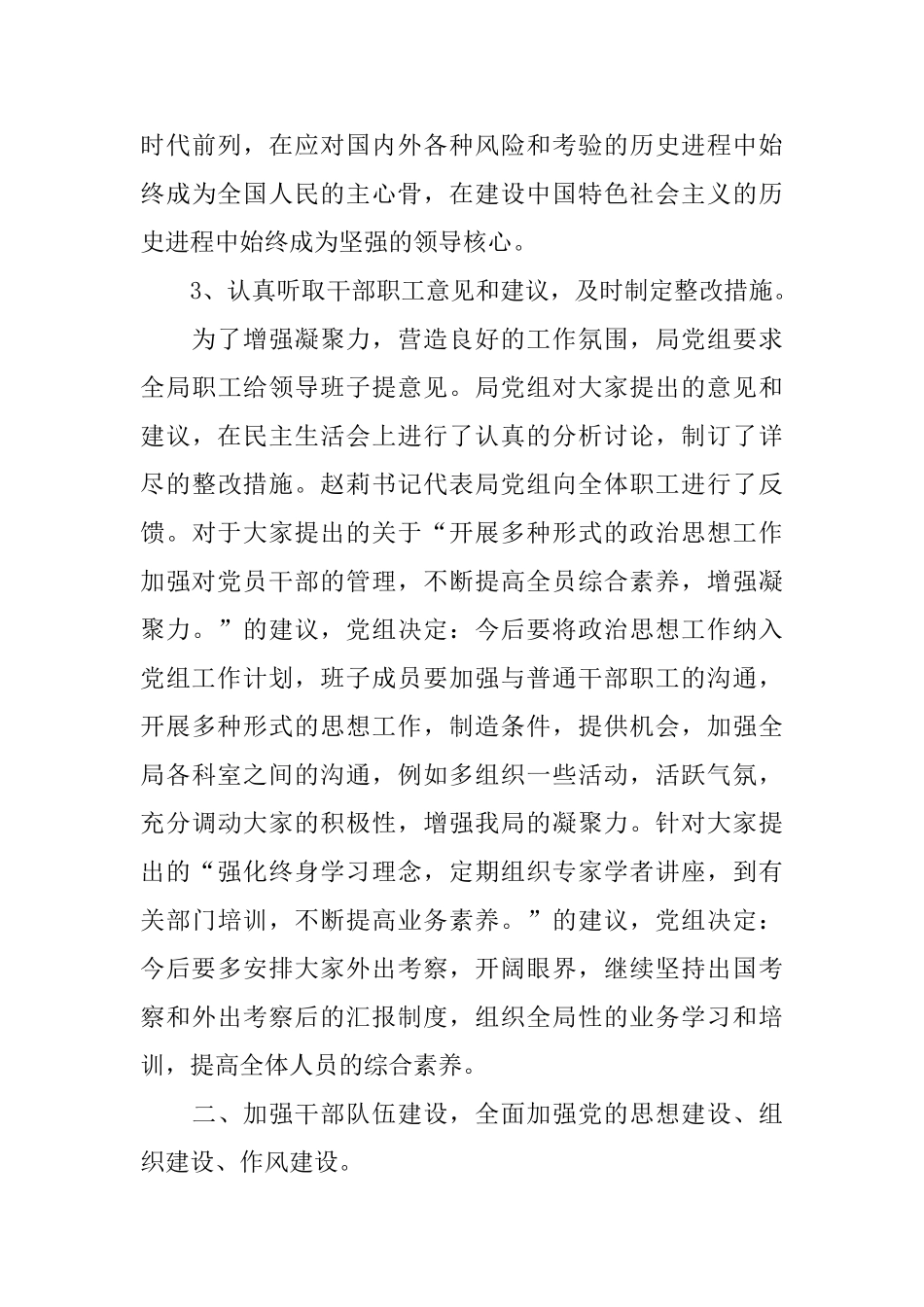 镇政府个人年终工作总结_第3页