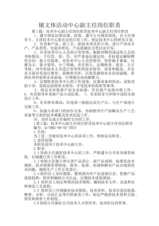 镇文体活动中心副主任岗位职责