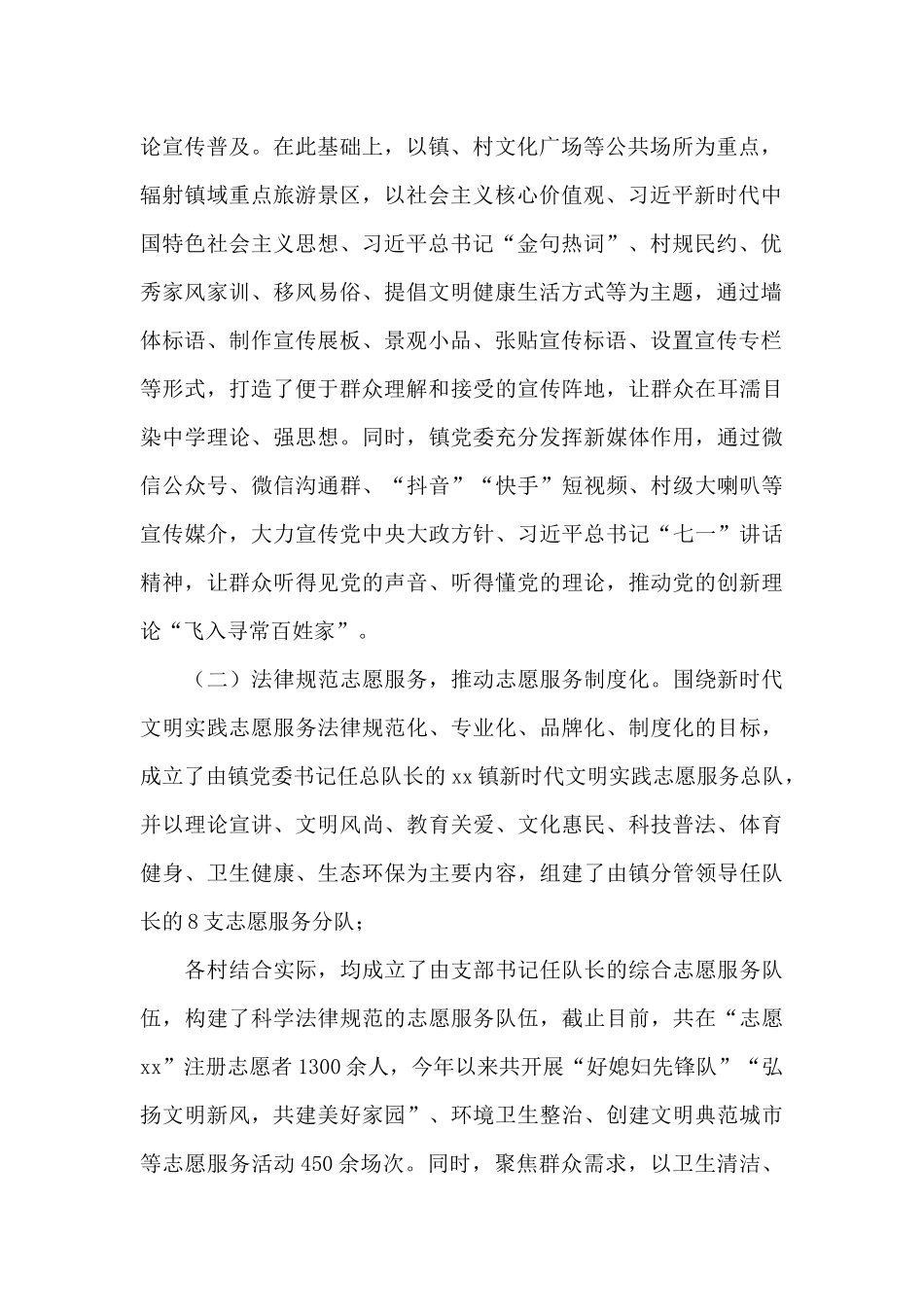 镇新时代文明实践工作汇报材料_第2页