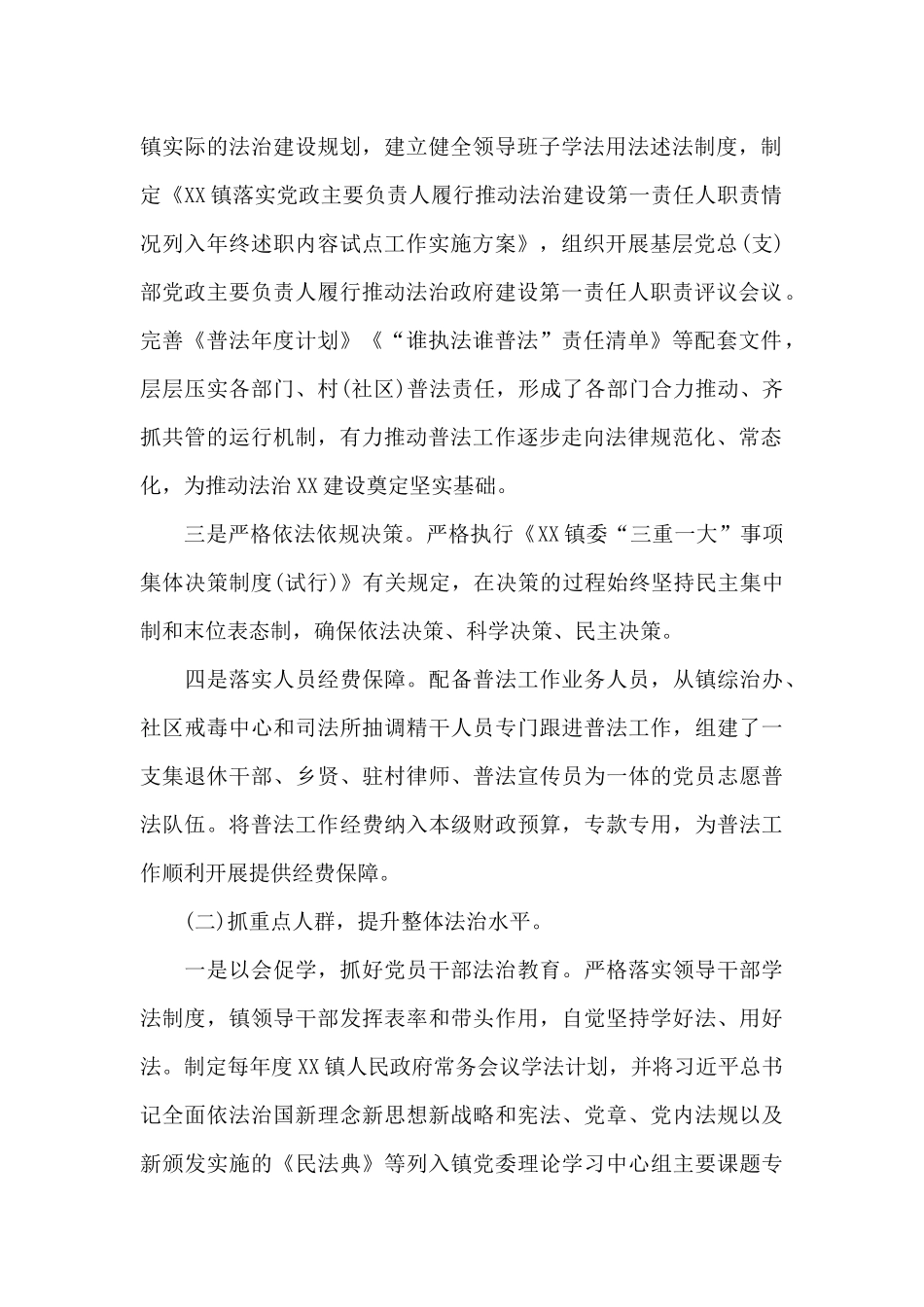 镇普法工作情况报告_第2页