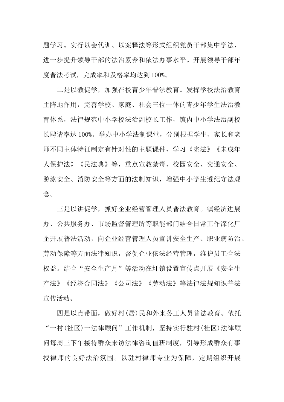 镇普法工作情况报告_第3页