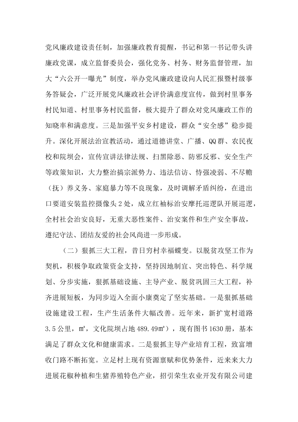 镇村年终工作总结_第2页