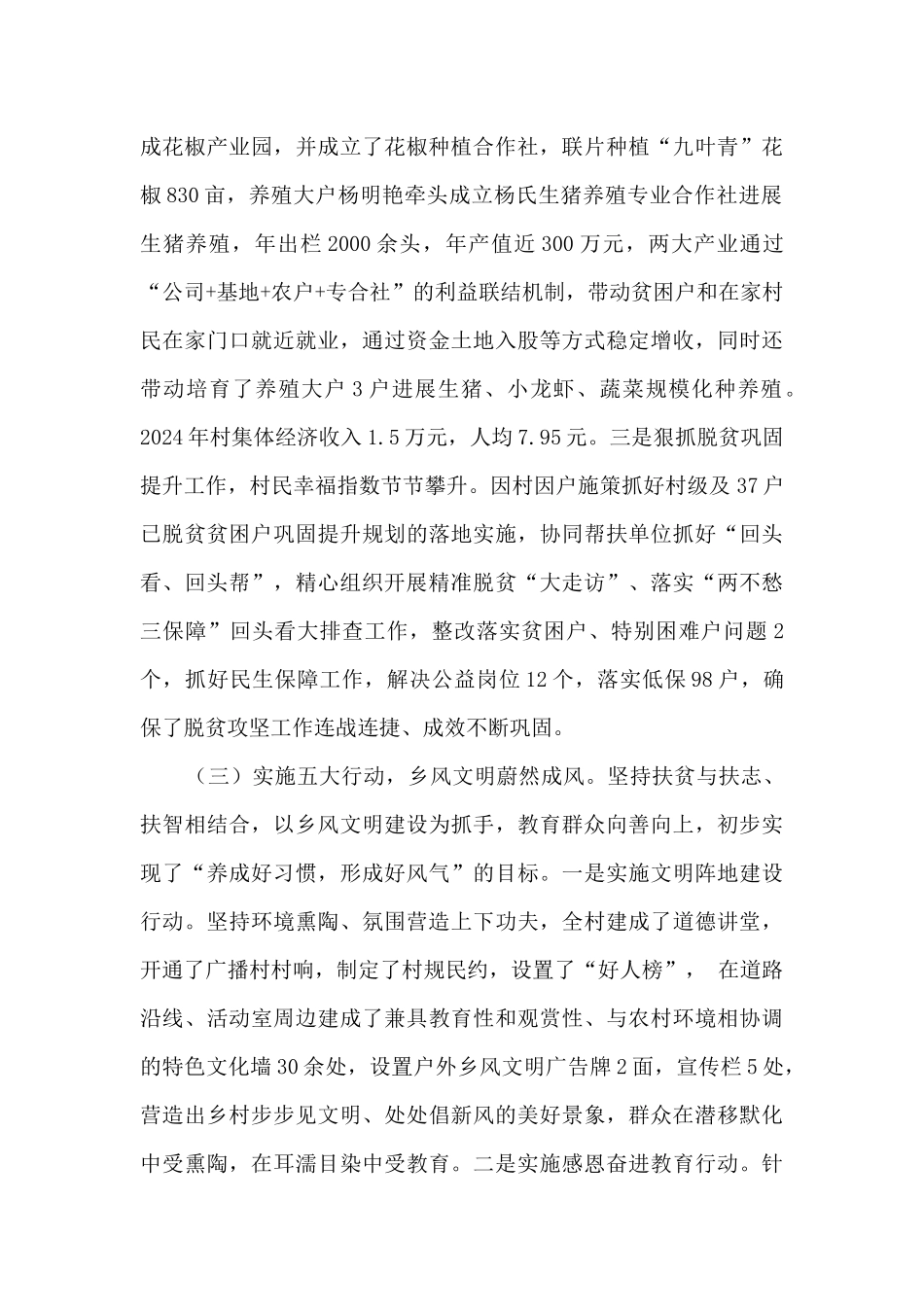 镇村年终工作总结_第3页