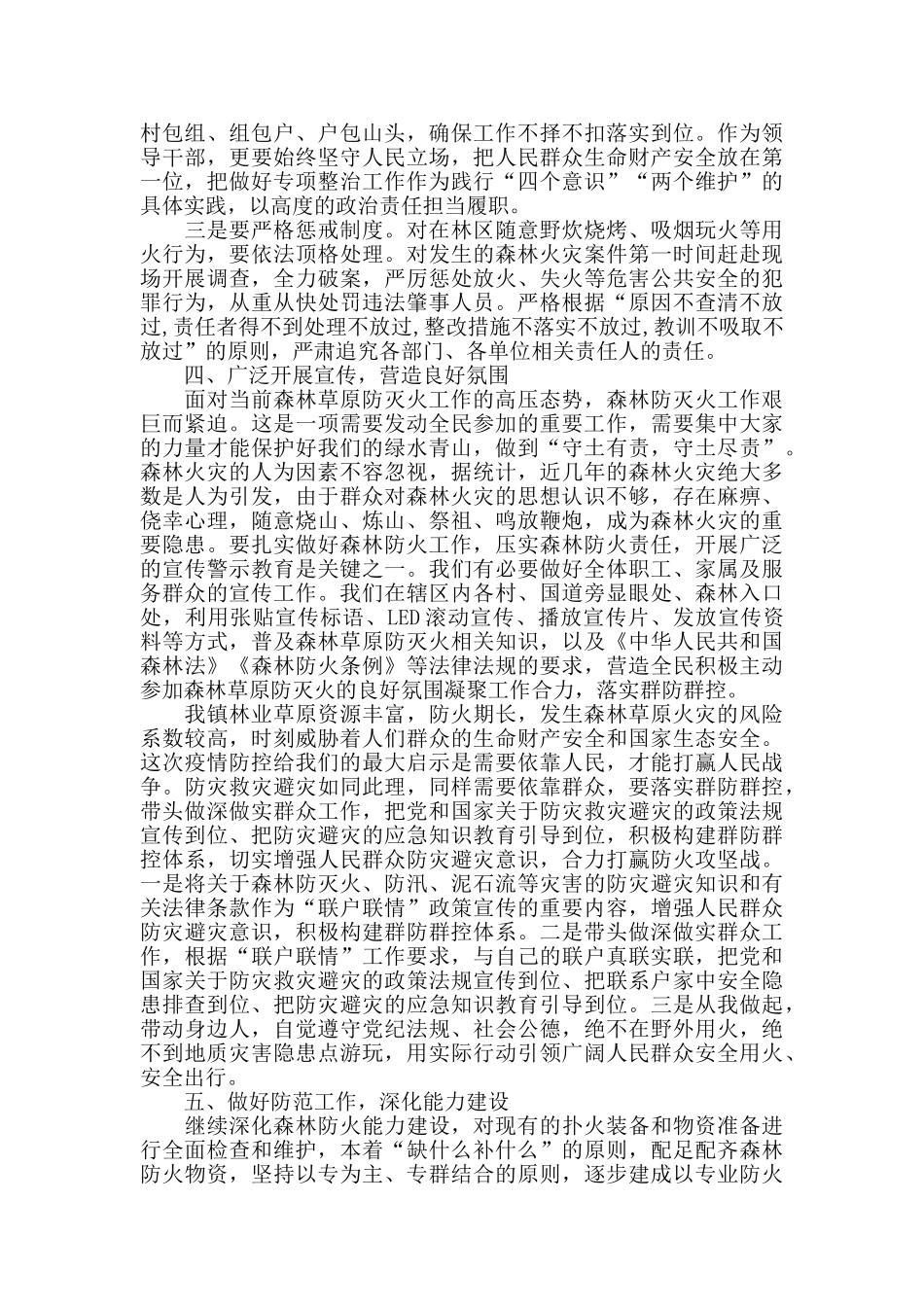 镇森林草原防灭火工作心得体会_第2页