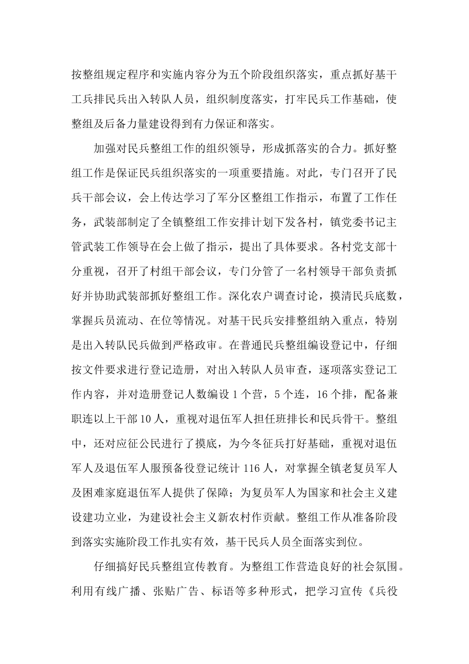 镇民兵组织工作总结_第2页
