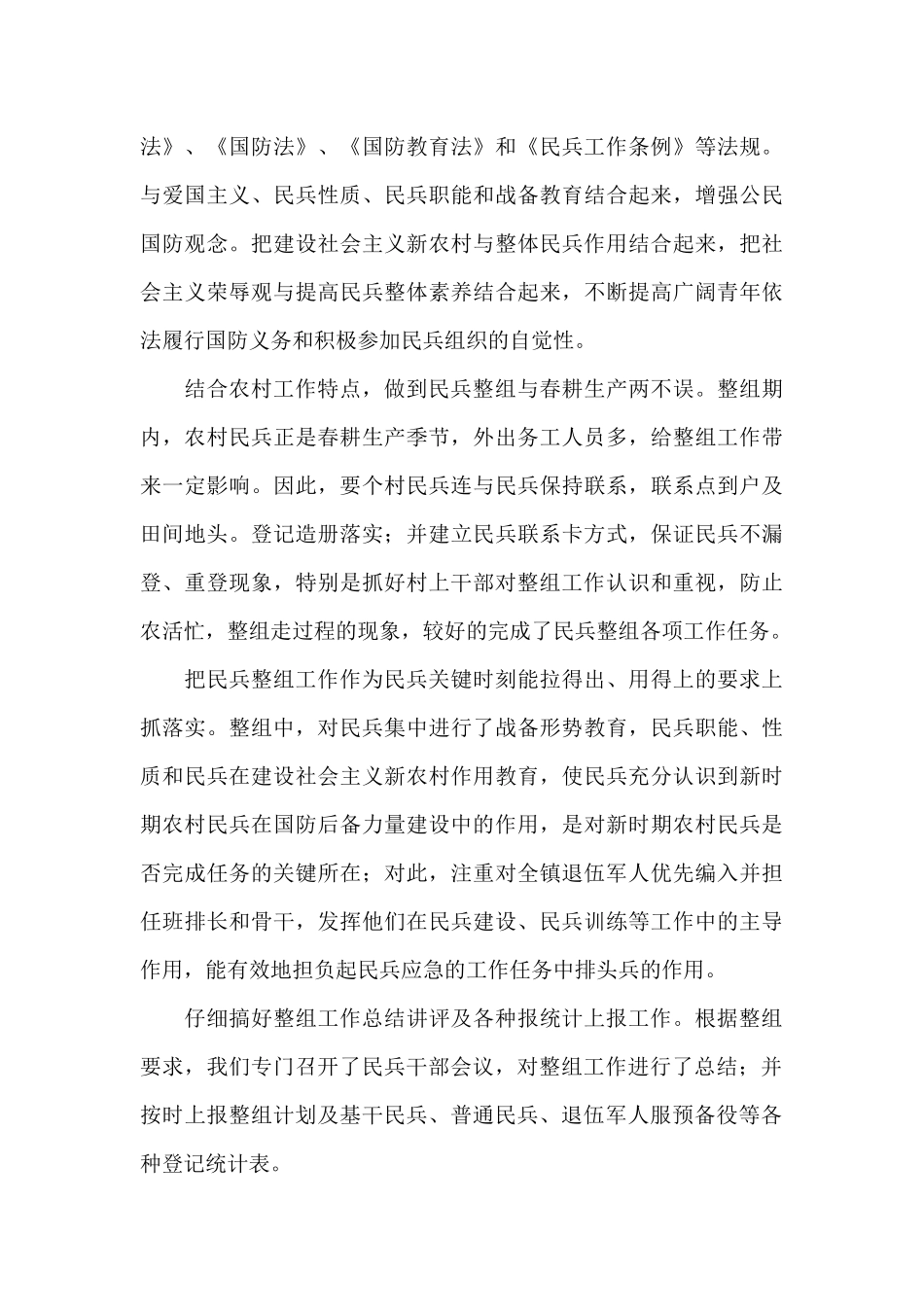 镇民兵组织工作总结_第3页