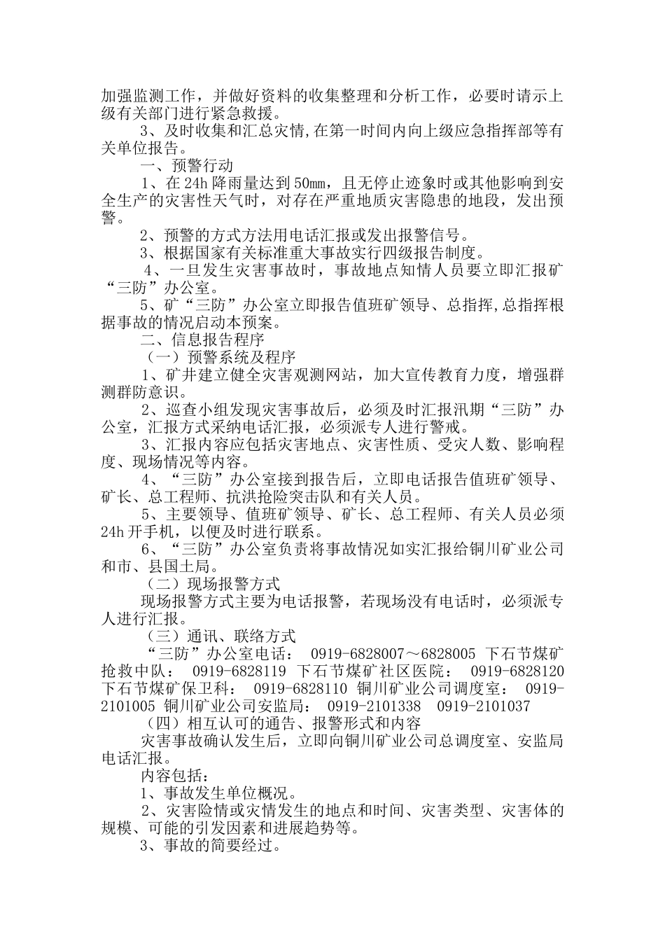 镇汛期三防工作汇报_第2页