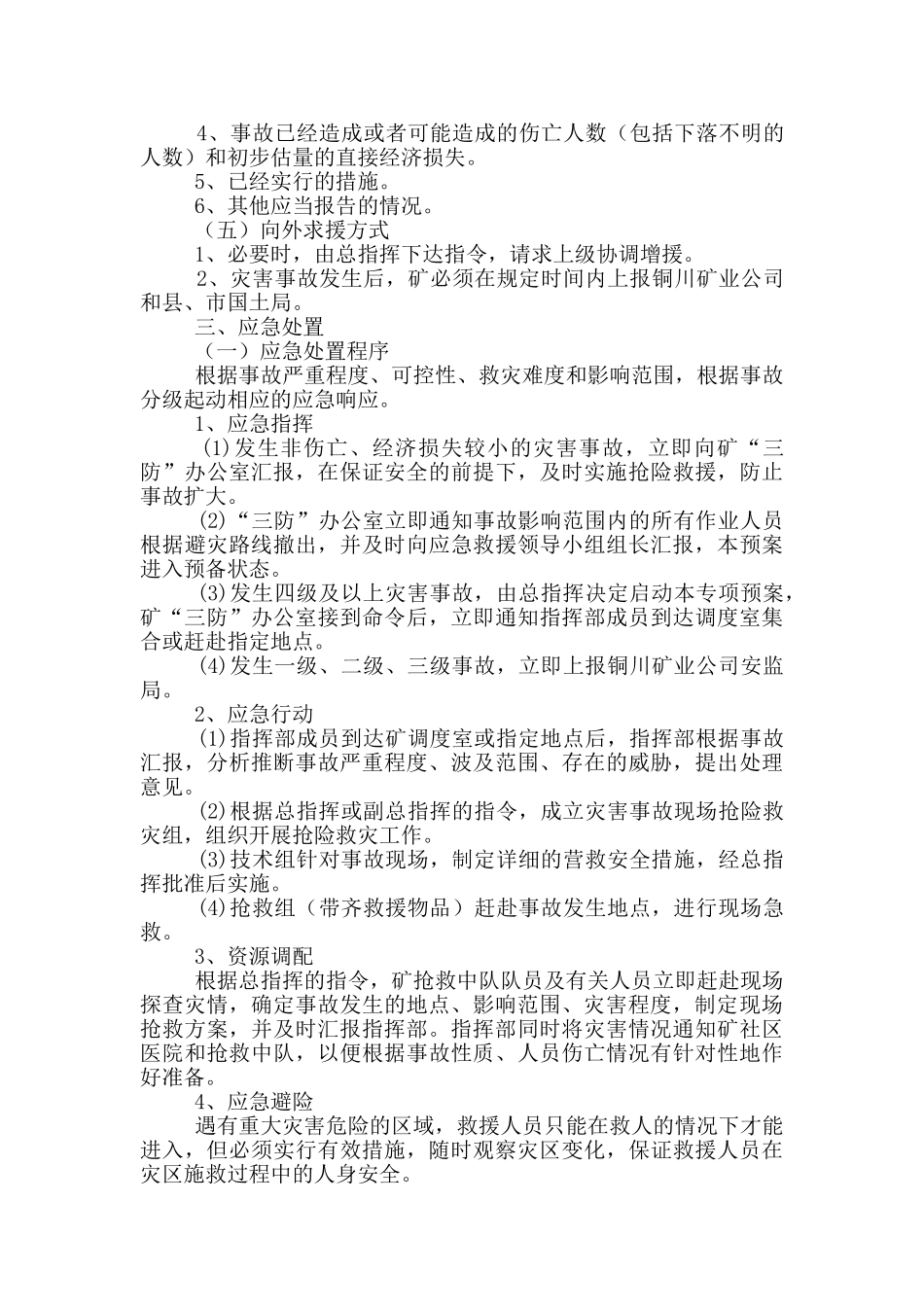 镇汛期三防工作汇报_第3页