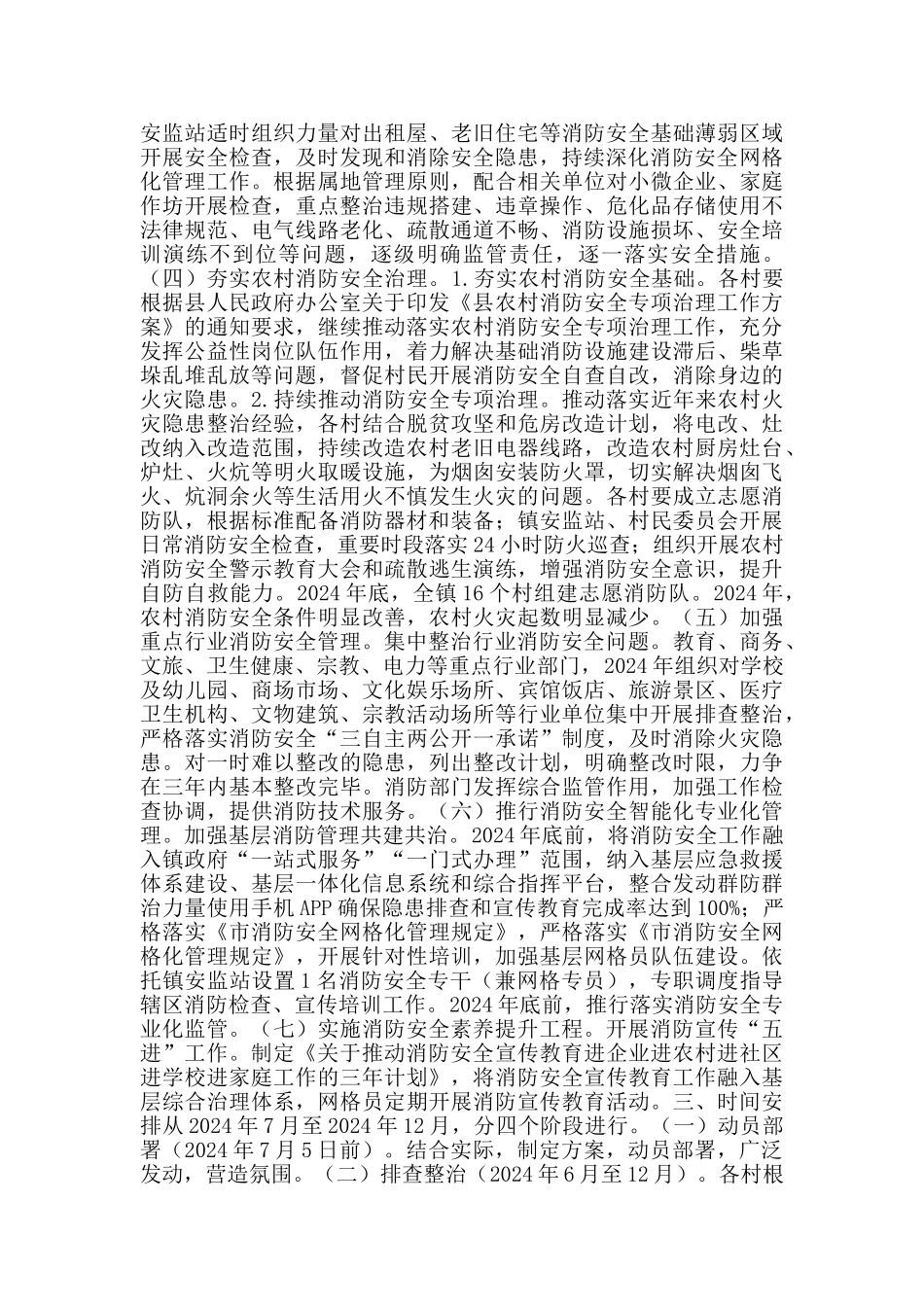 镇消防安全三年行动整治实施方案范文_第2页