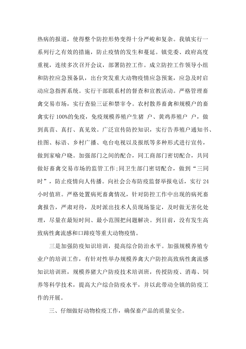 镇畜牧站2024年工作总结_第2页