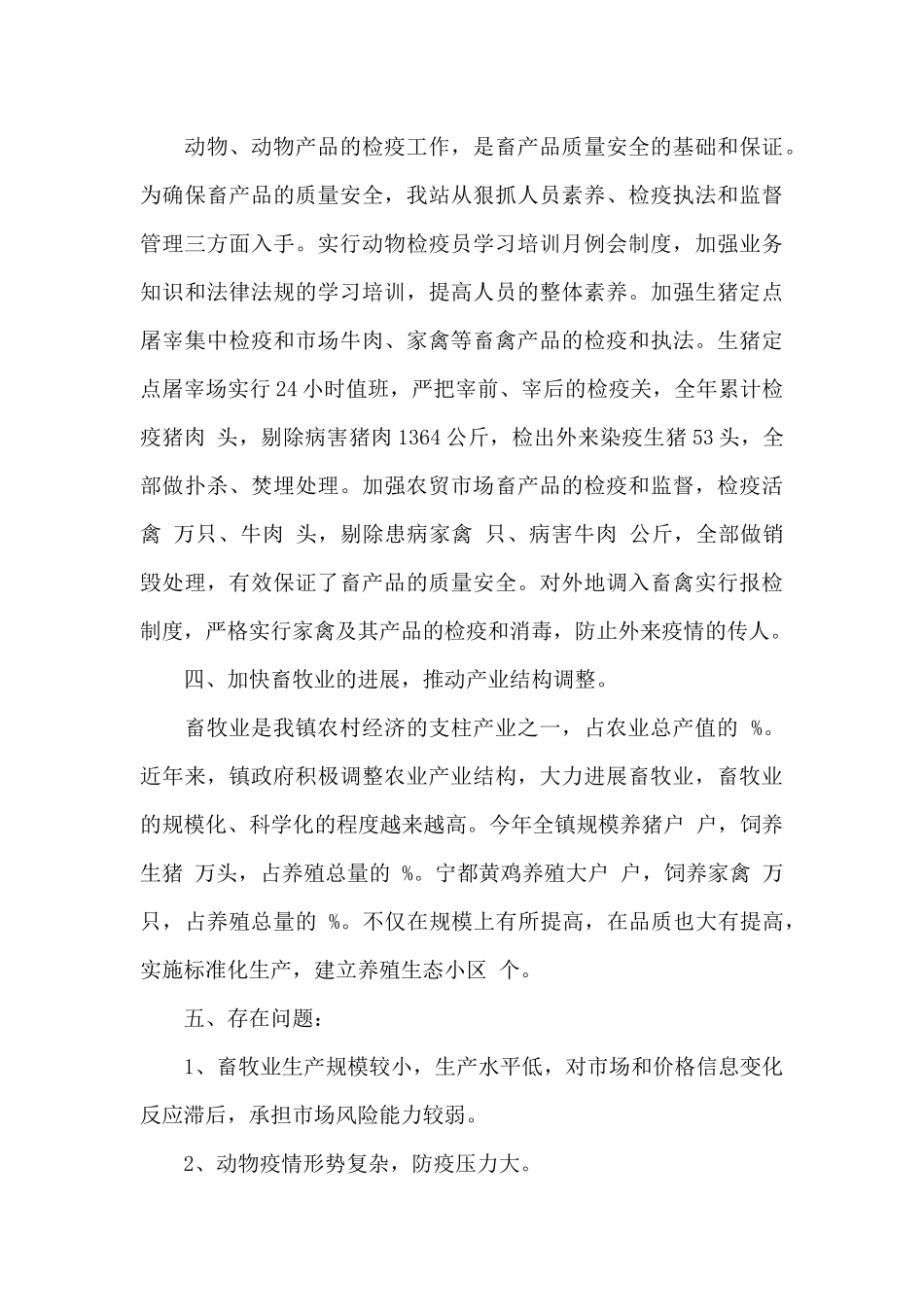 镇畜牧站2024年工作总结_第3页