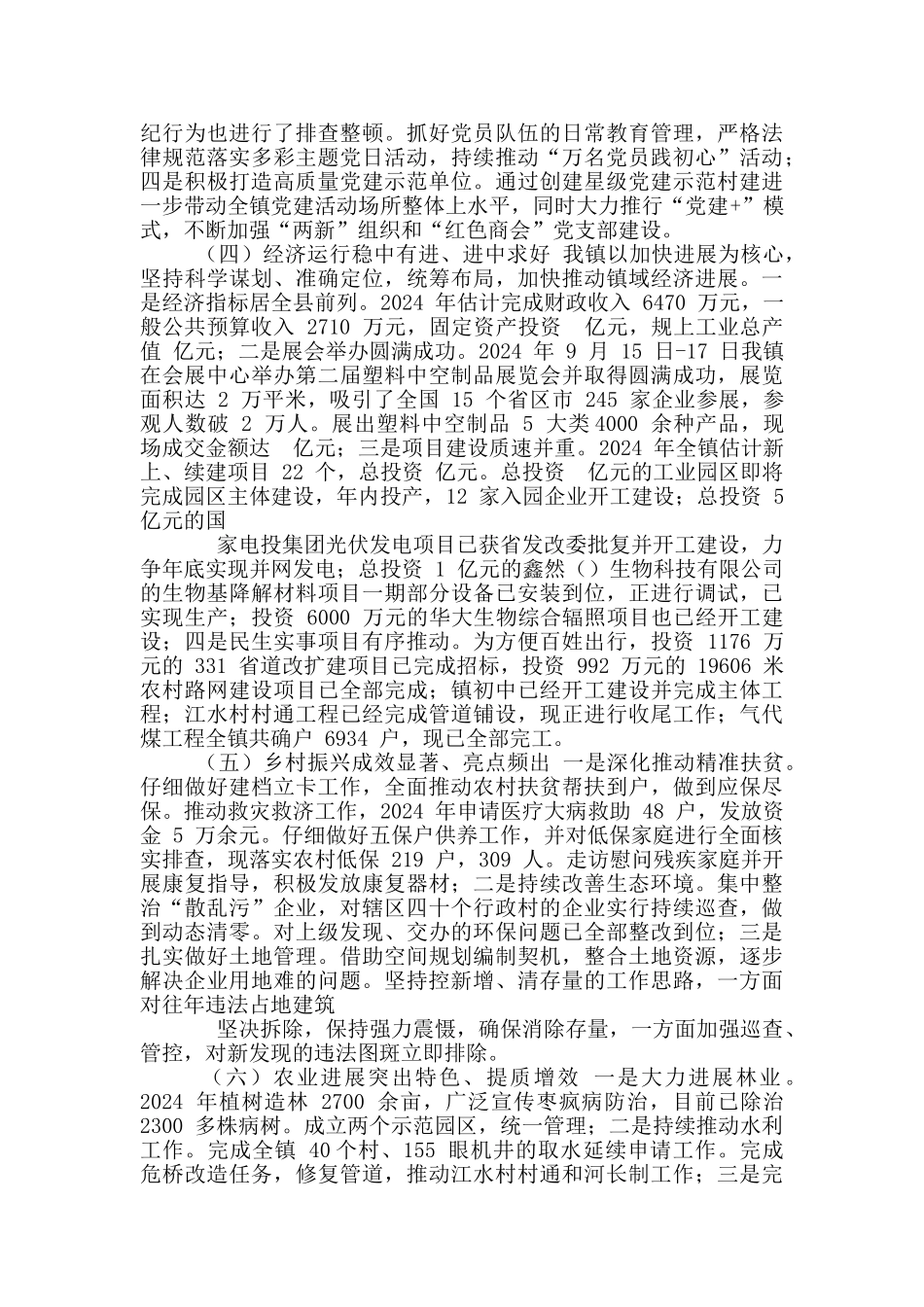 镇疫情灾害防控工作总结_第2页