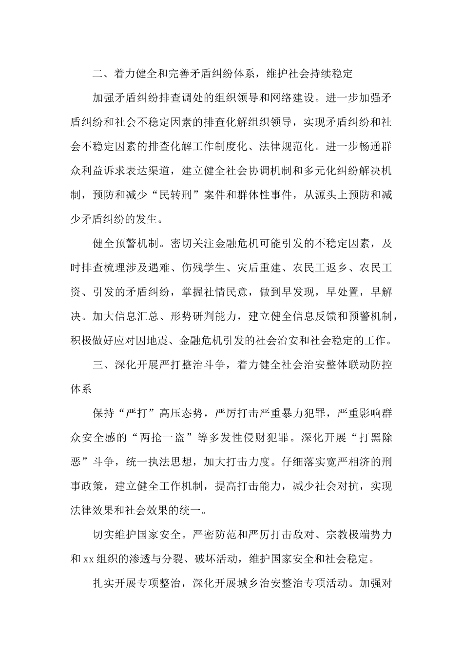 镇社会治安综治工作计划_第2页
