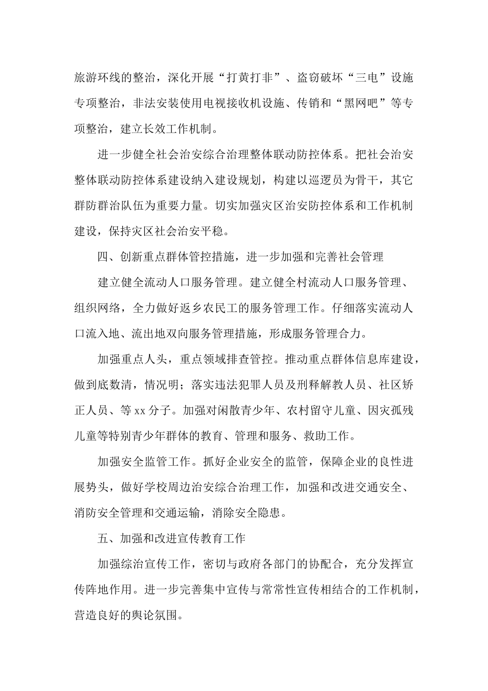 镇社会治安综治工作计划_第3页