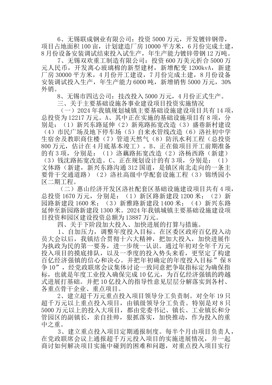 镇社区工作汇报_第2页