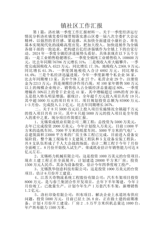 镇社区工作汇报