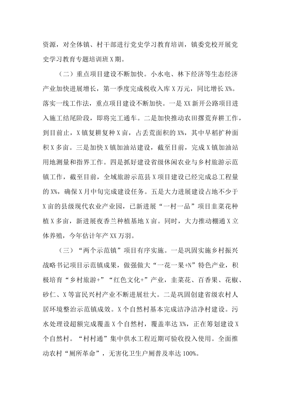 镇第一季度工作总结2024年_第2页