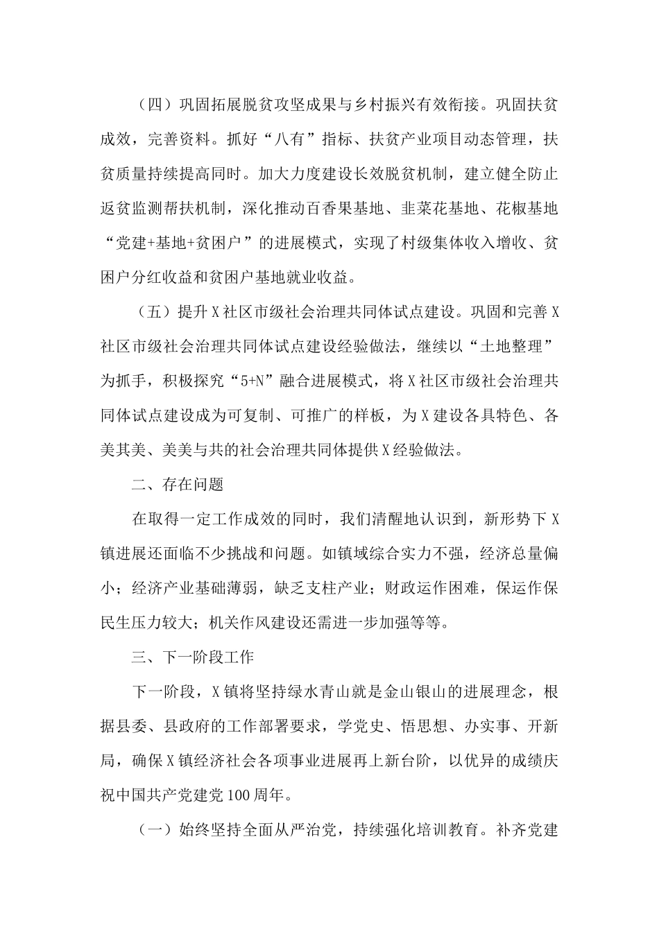 镇第一季度工作总结2024年_第3页