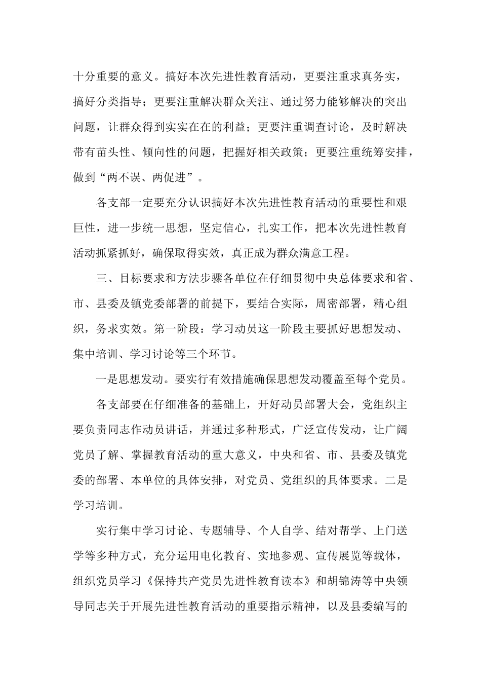 镇第二批保持共产党员先进性教育活动实施方案_第2页